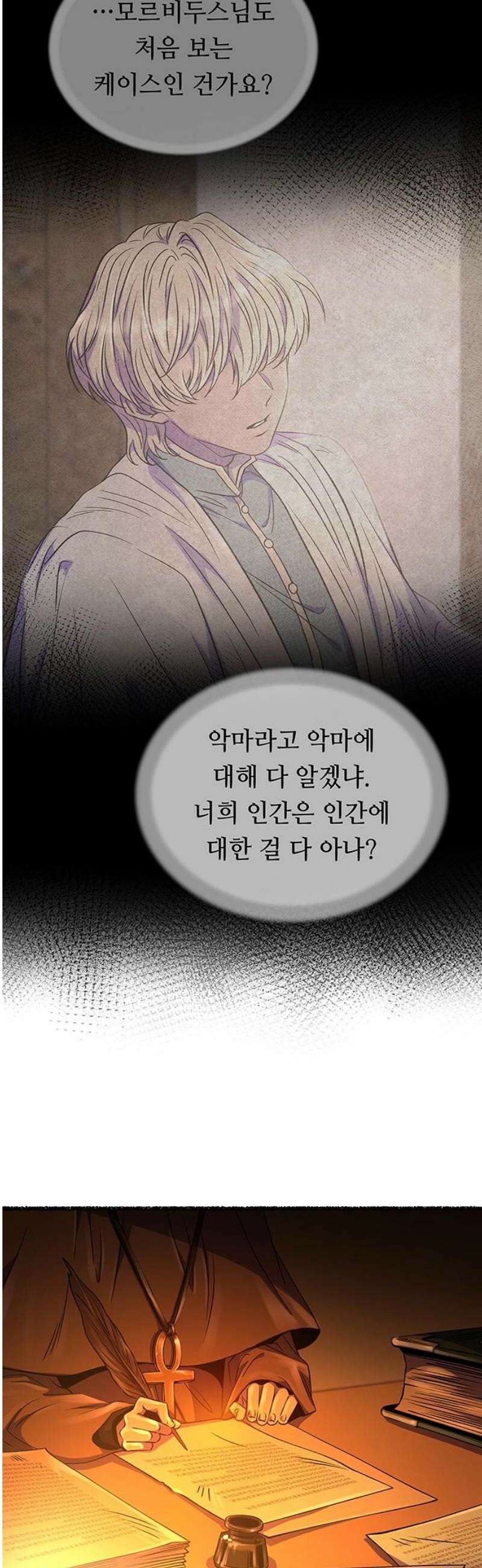 마른 가지에 바람처럼 216화 자라는 악마 38