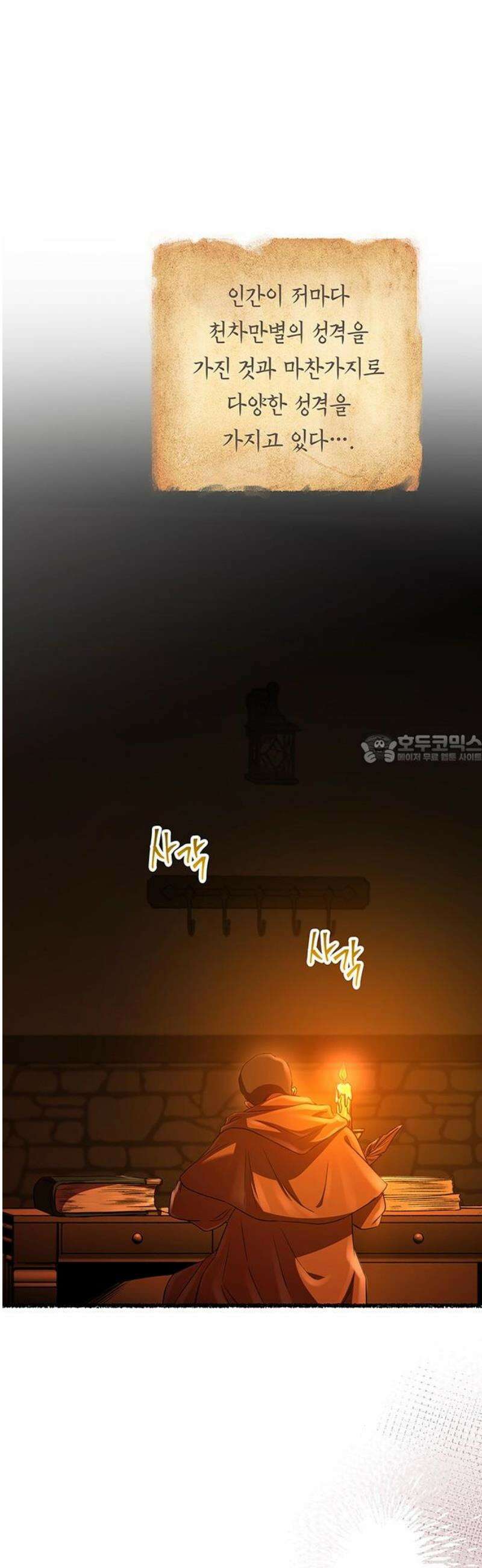 마른 가지에 바람처럼 216화 자라는 악마 43