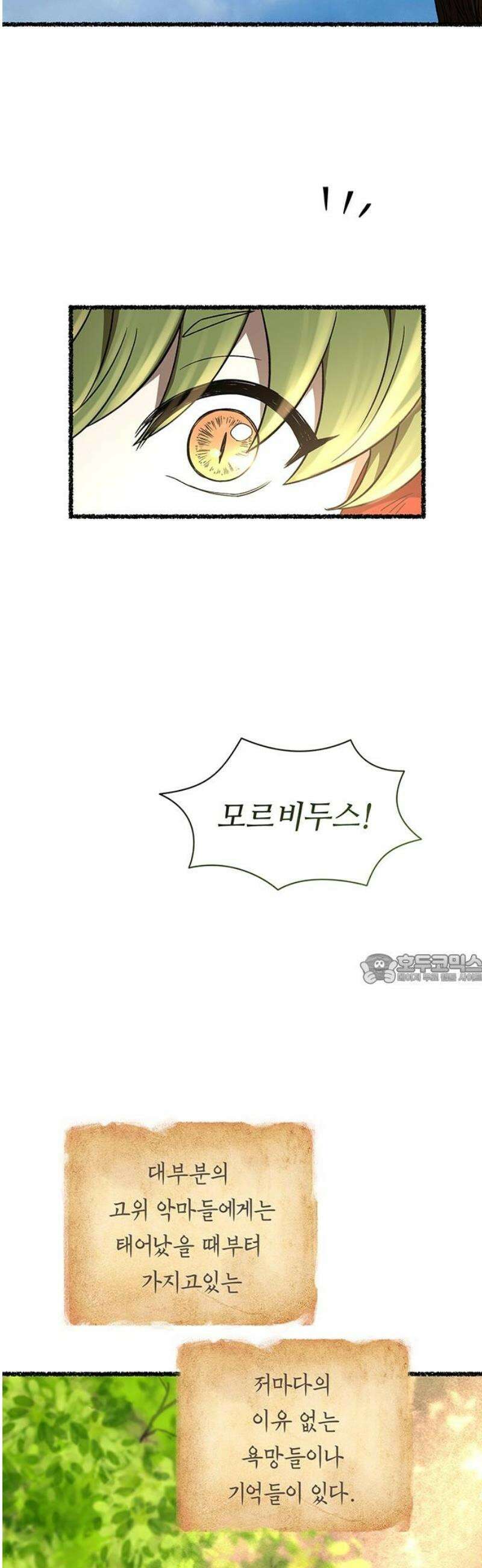 마른 가지에 바람처럼 216화 자라는 악마 45