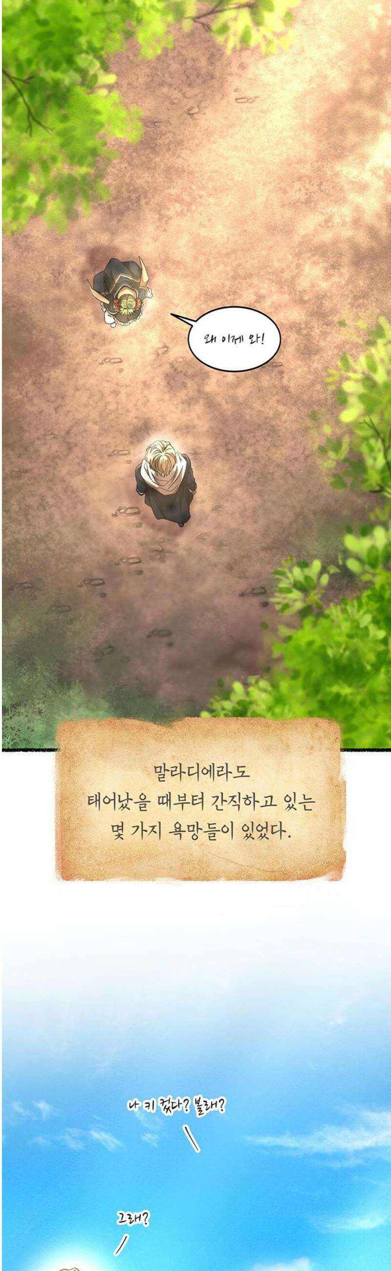 마른 가지에 바람처럼 216화 자라는 악마 46
