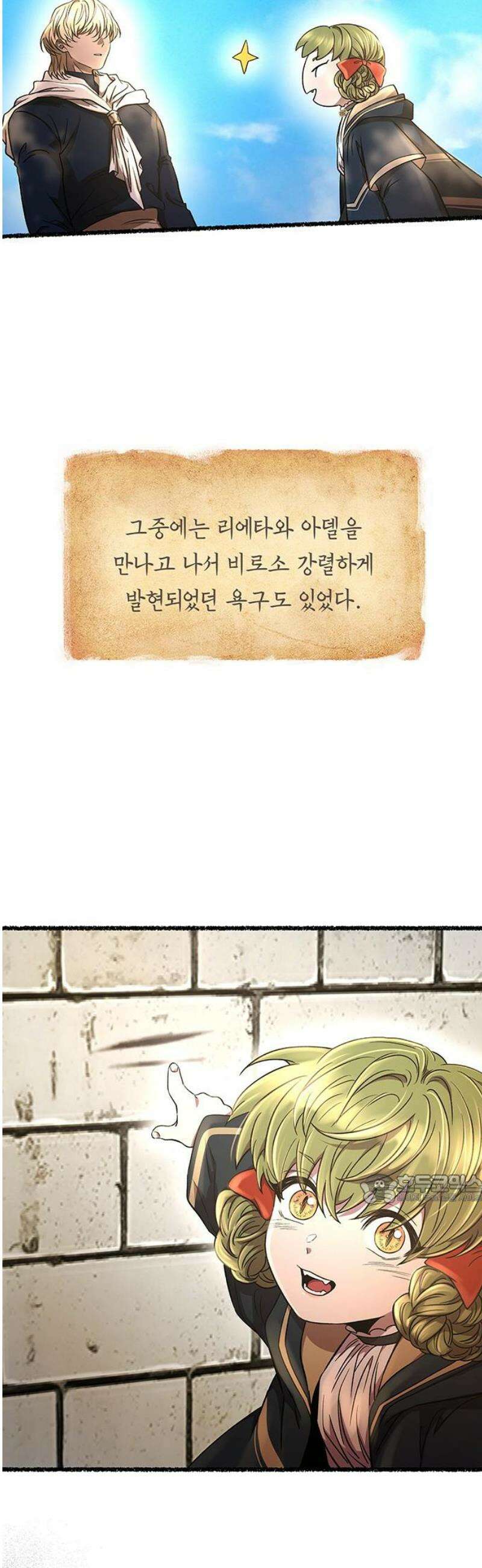 마른 가지에 바람처럼 216화 자라는 악마 47