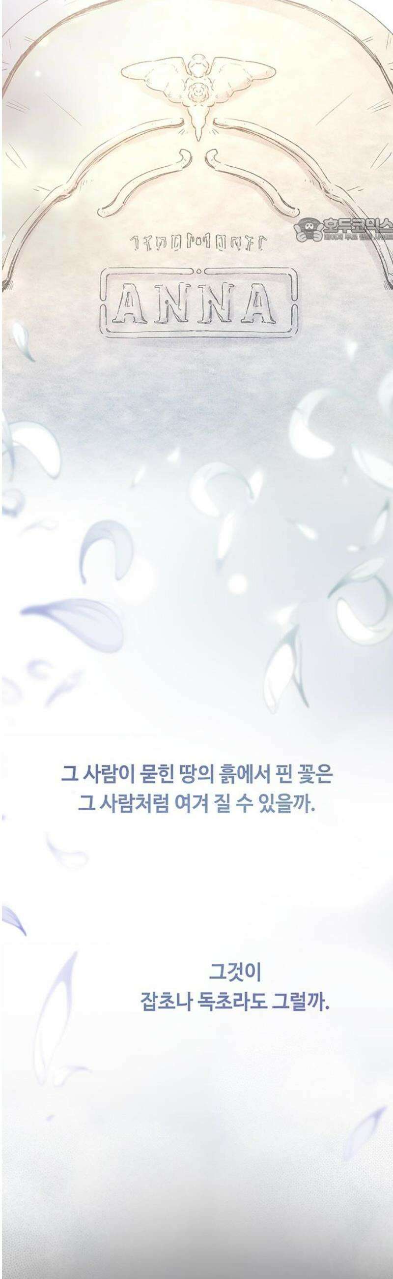 마른 가지에 바람처럼 216화 자라는 악마 54