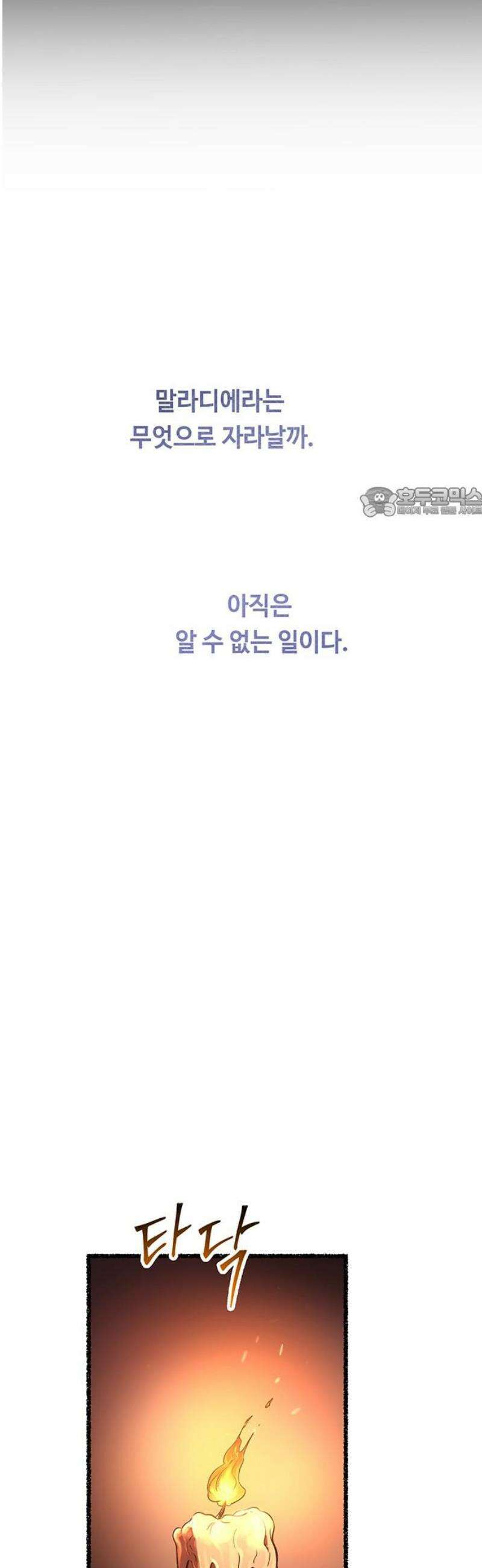 마른 가지에 바람처럼 216화 자라는 악마 56