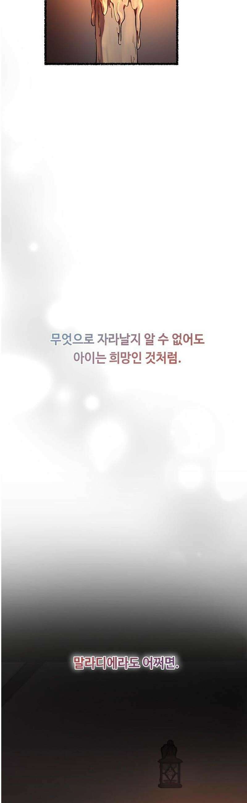 마른 가지에 바람처럼 216화 자라는 악마 57