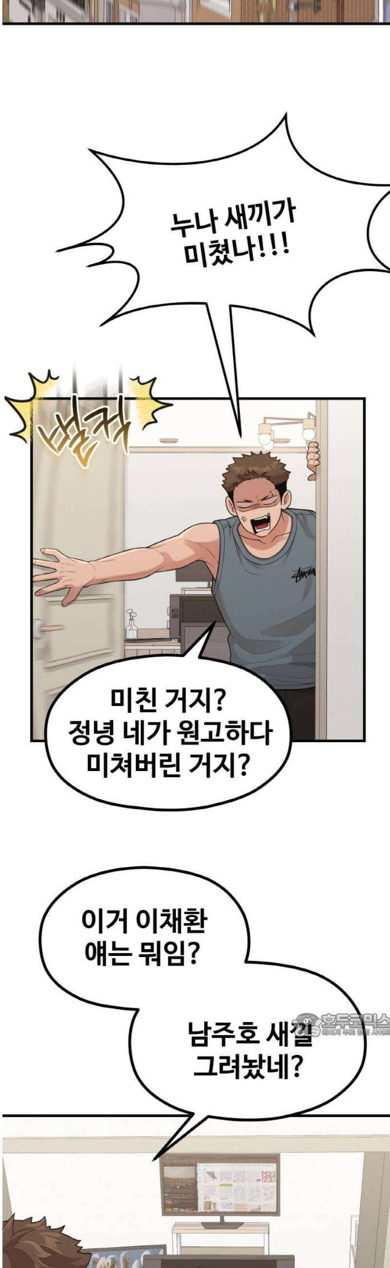 성스러운 작가생활 39화 [아직도 하고싶어] 2