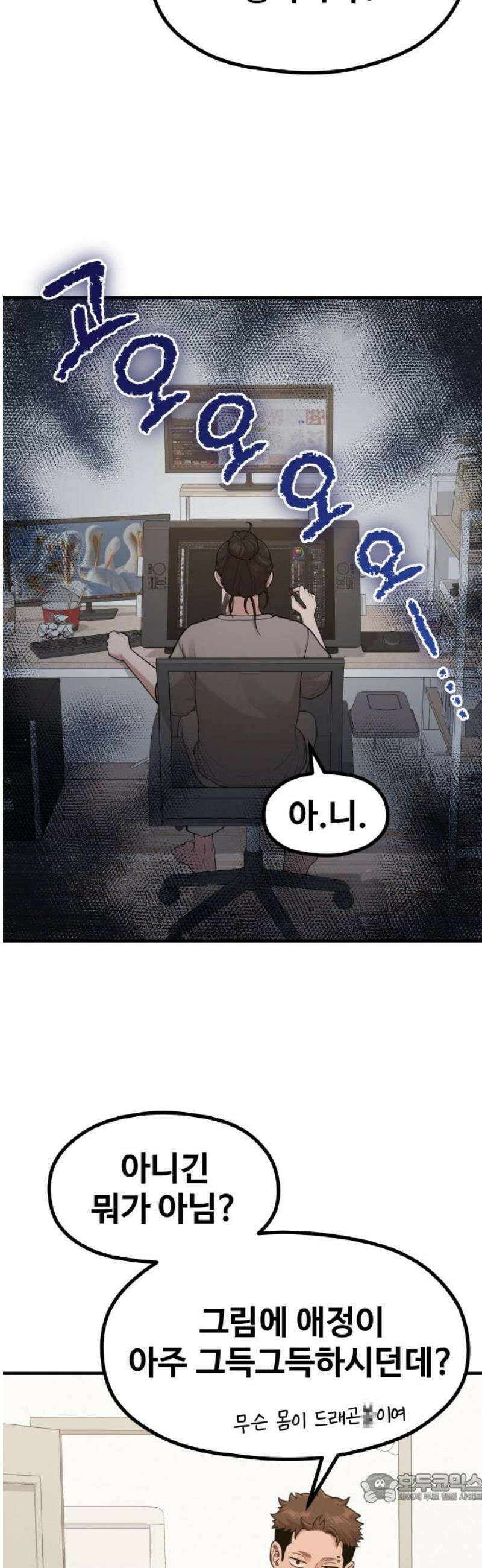 성스러운 작가생활 39화 [아직도 하고싶어] 4