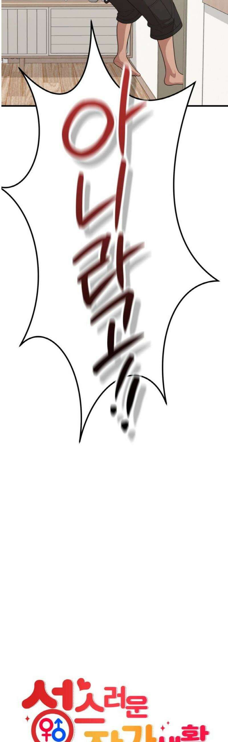 성스러운 작가생활 39화 [아직도 하고싶어] 6
