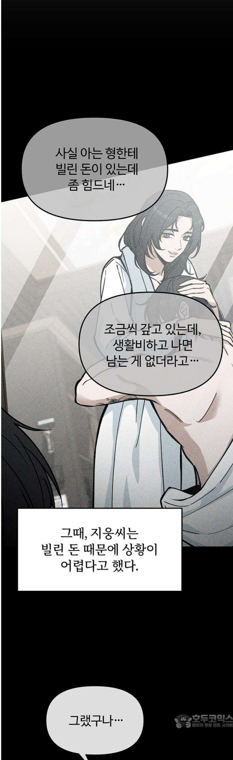 썰:관계주의 30화 : 모르는 척 4