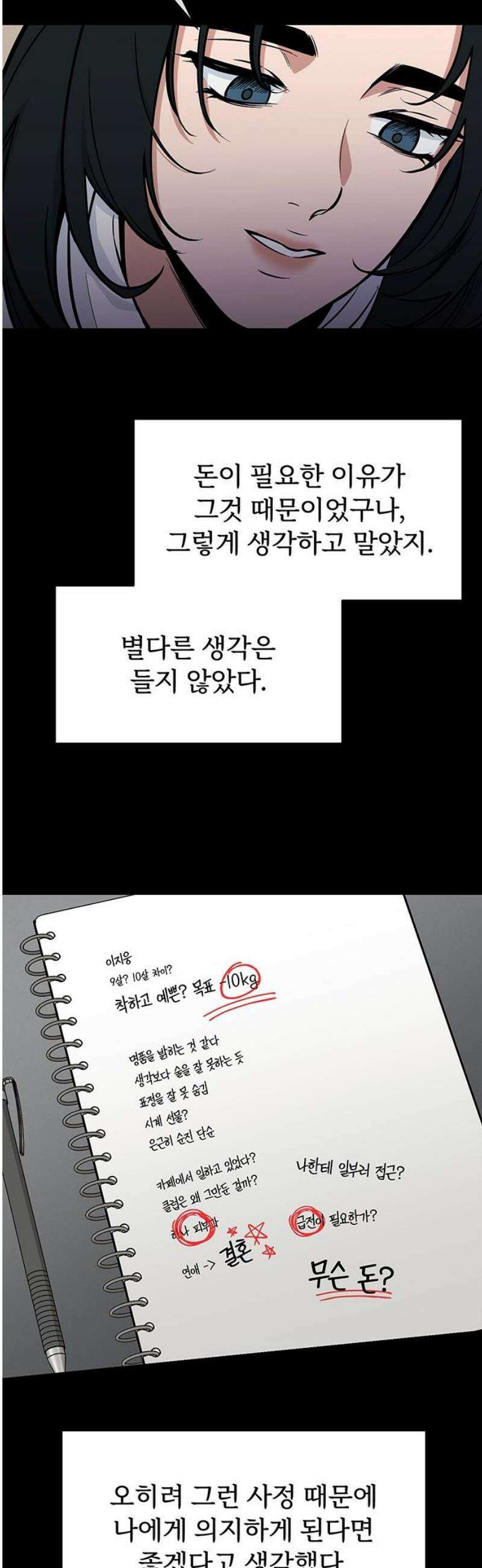 썰:관계주의 30화 : 모르는 척 5