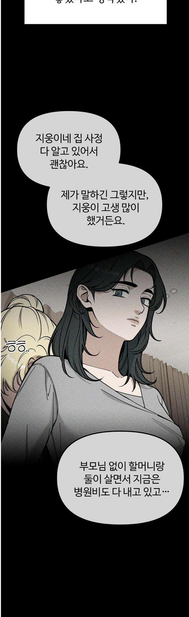 썰:관계주의 30화 : 모르는 척 6