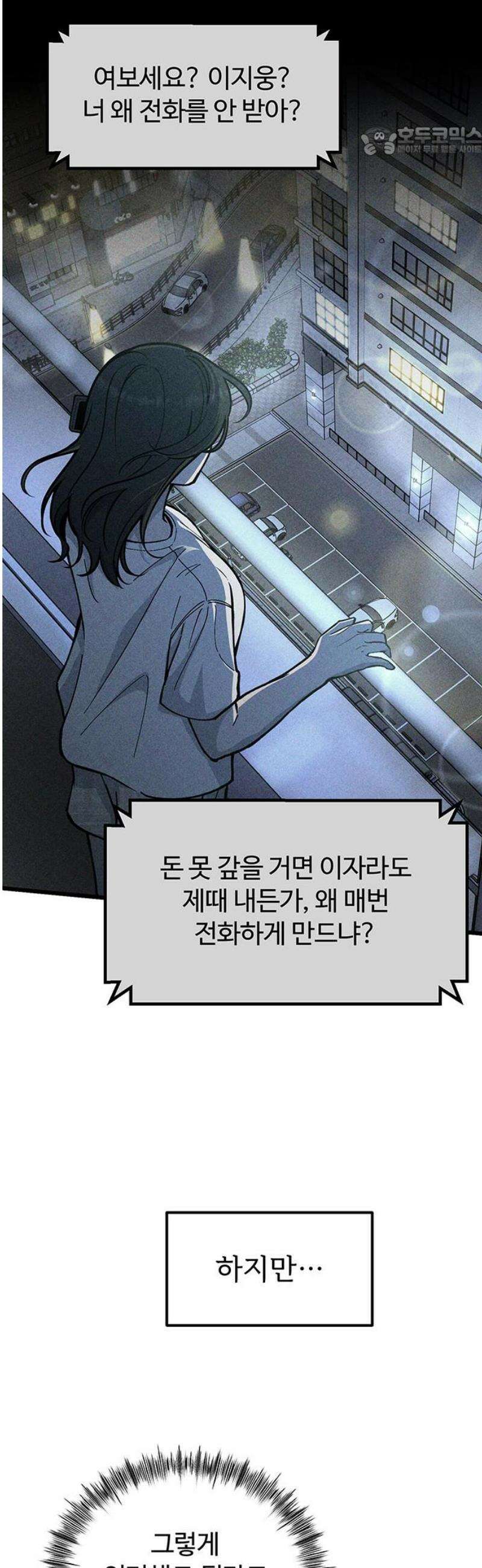 썰:관계주의 30화 : 모르는 척 7