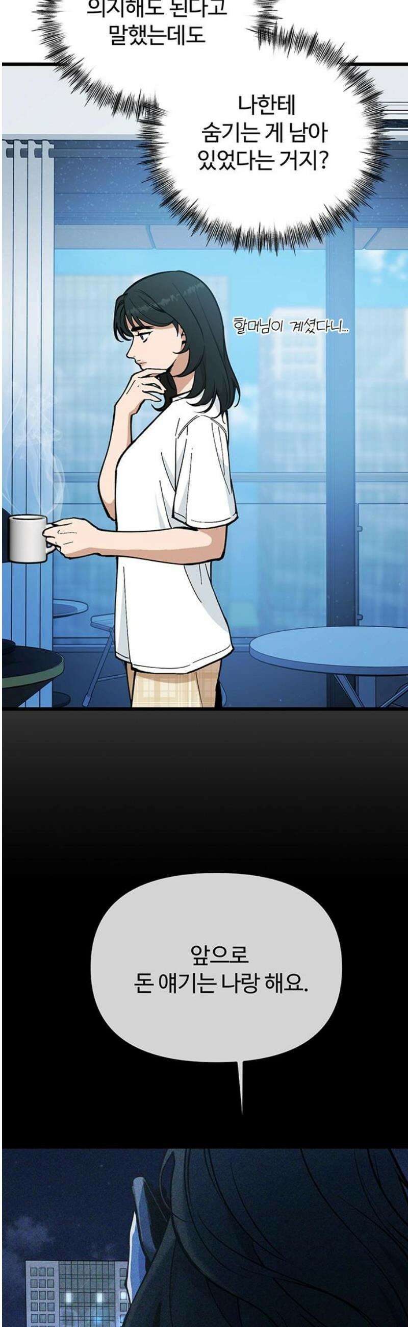 썰:관계주의 30화 : 모르는 척 8