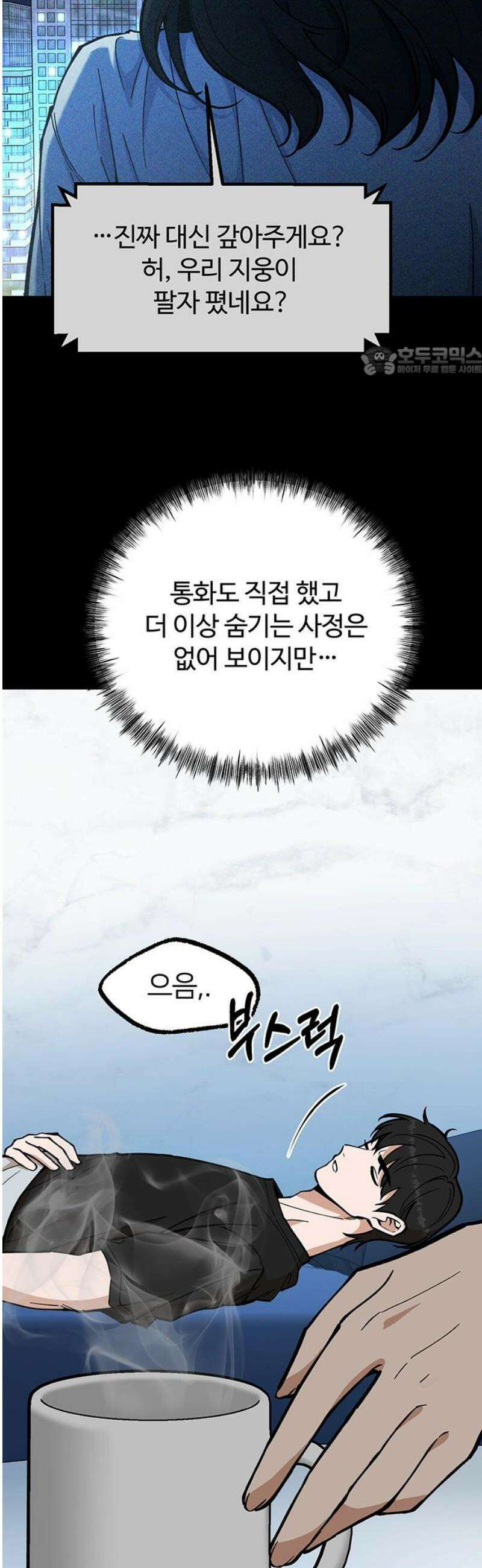 썰:관계주의 30화 : 모르는 척 9
