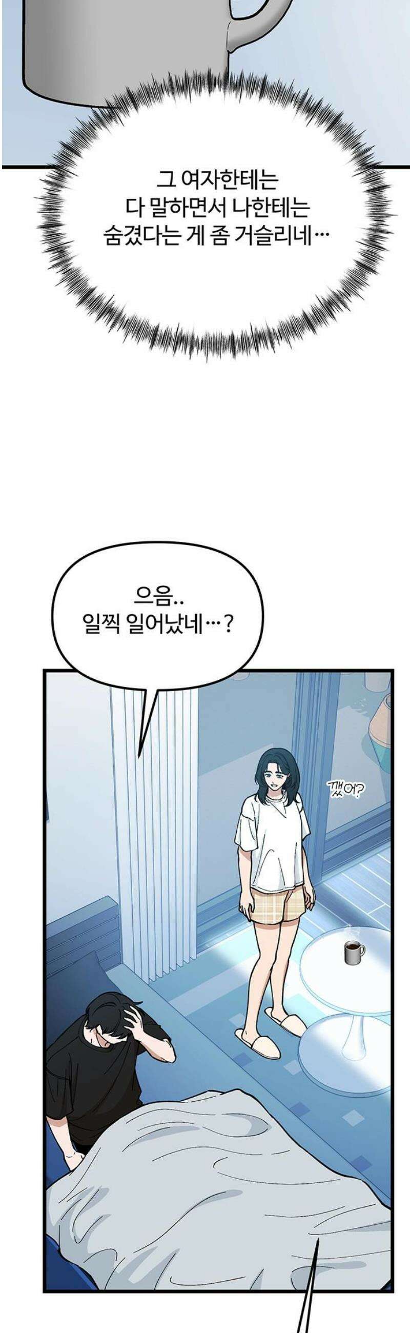 썰:관계주의 30화 : 모르는 척 10