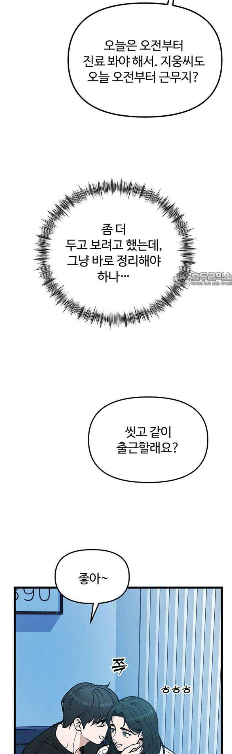 썰:관계주의 30화 : 모르는 척 11