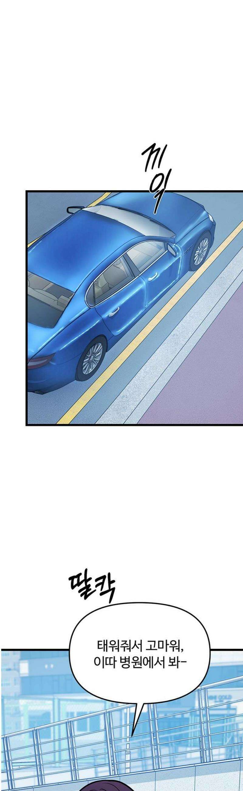 썰:관계주의 30화 : 모르는 척 14