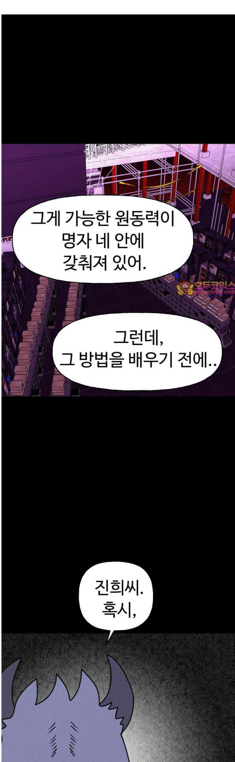 저주인형 김명자 55화 - 잠재력 1