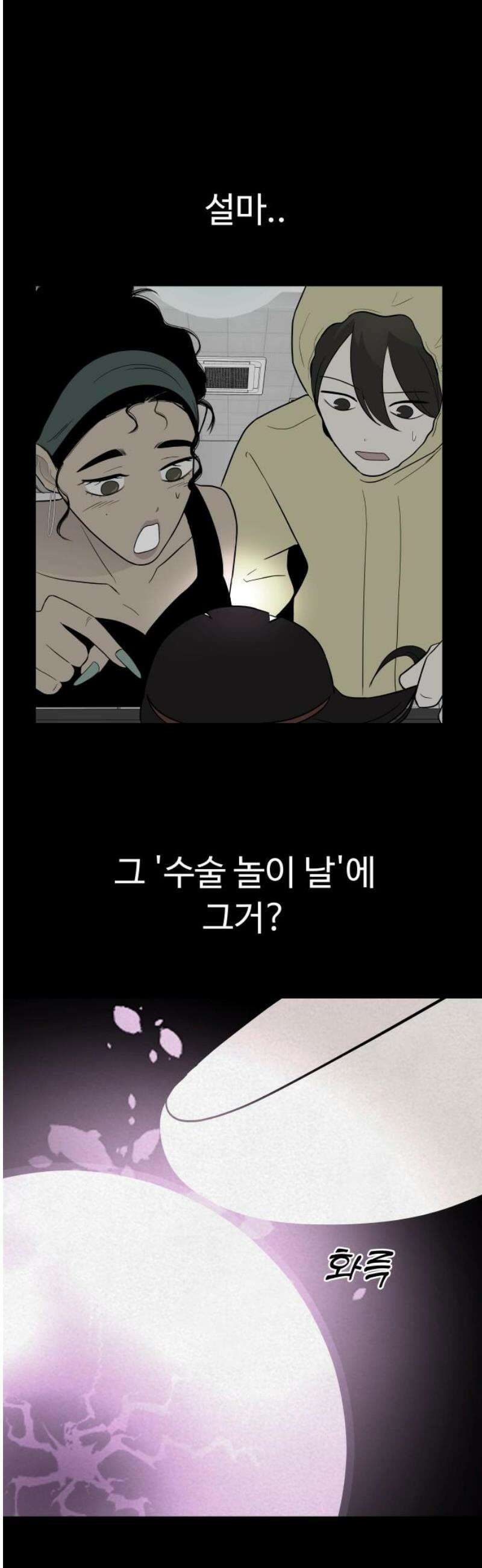저주인형 김명자 55화 - 잠재력 3