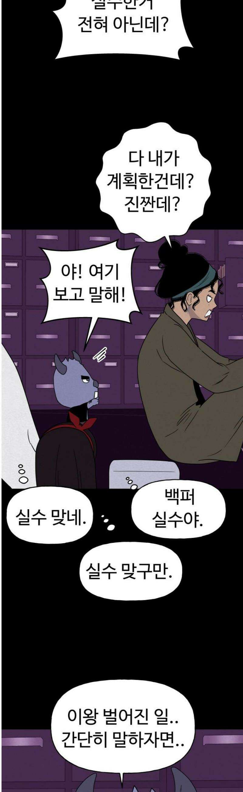 저주인형 김명자 55화 - 잠재력 6