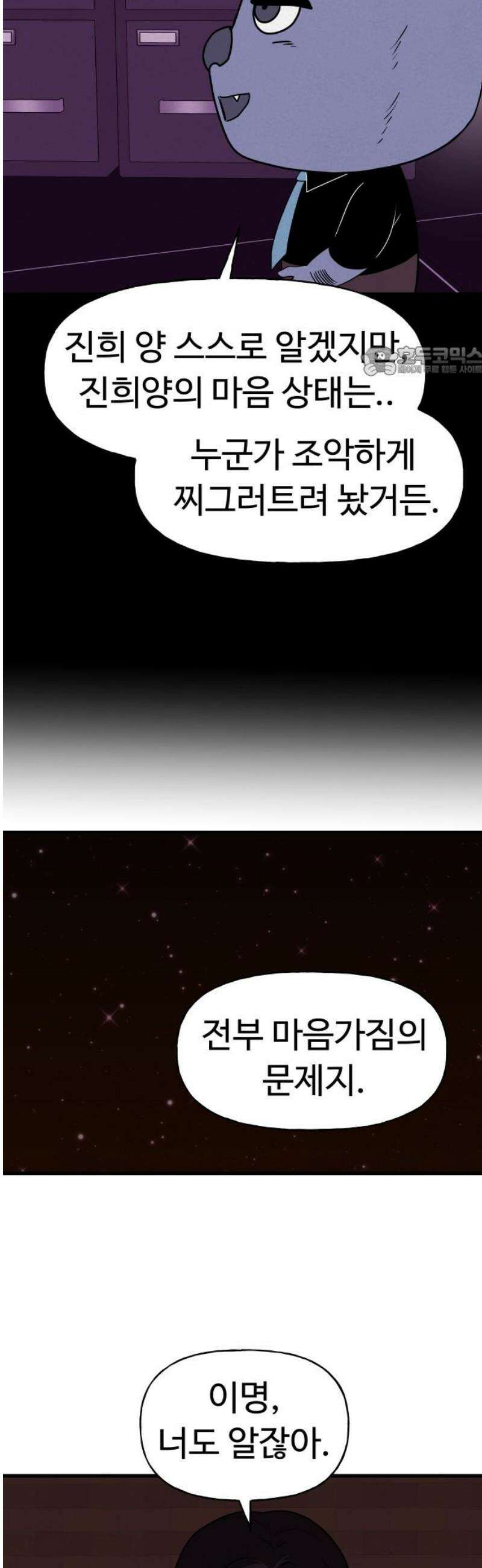 저주인형 김명자 55화 - 잠재력 9