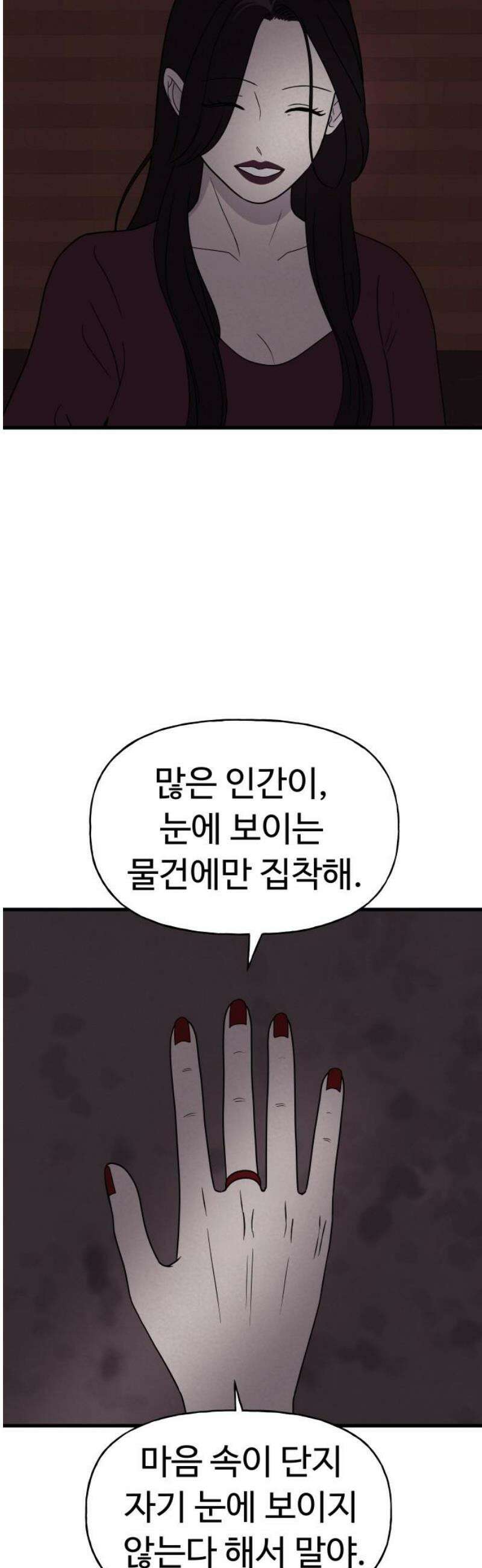저주인형 김명자 55화 - 잠재력 10