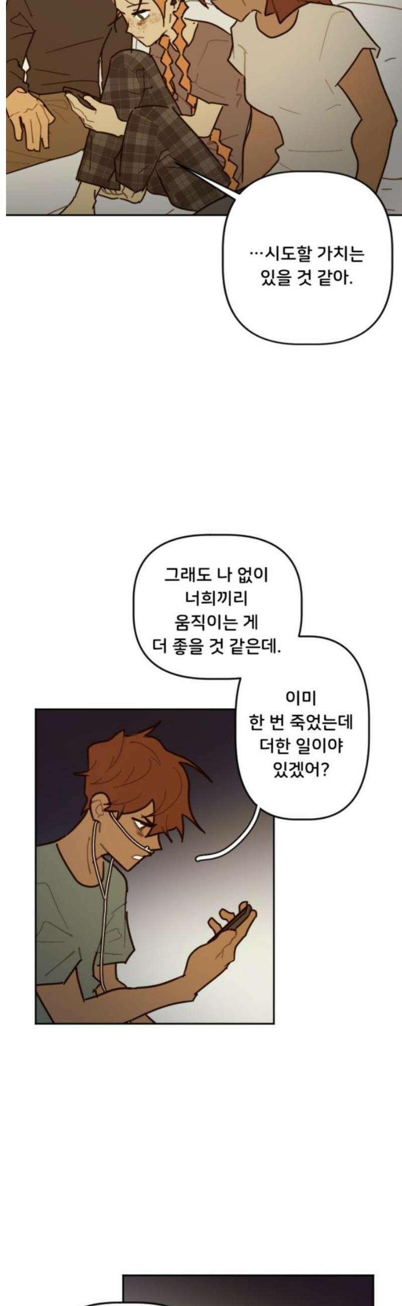 생존버스 57화 3