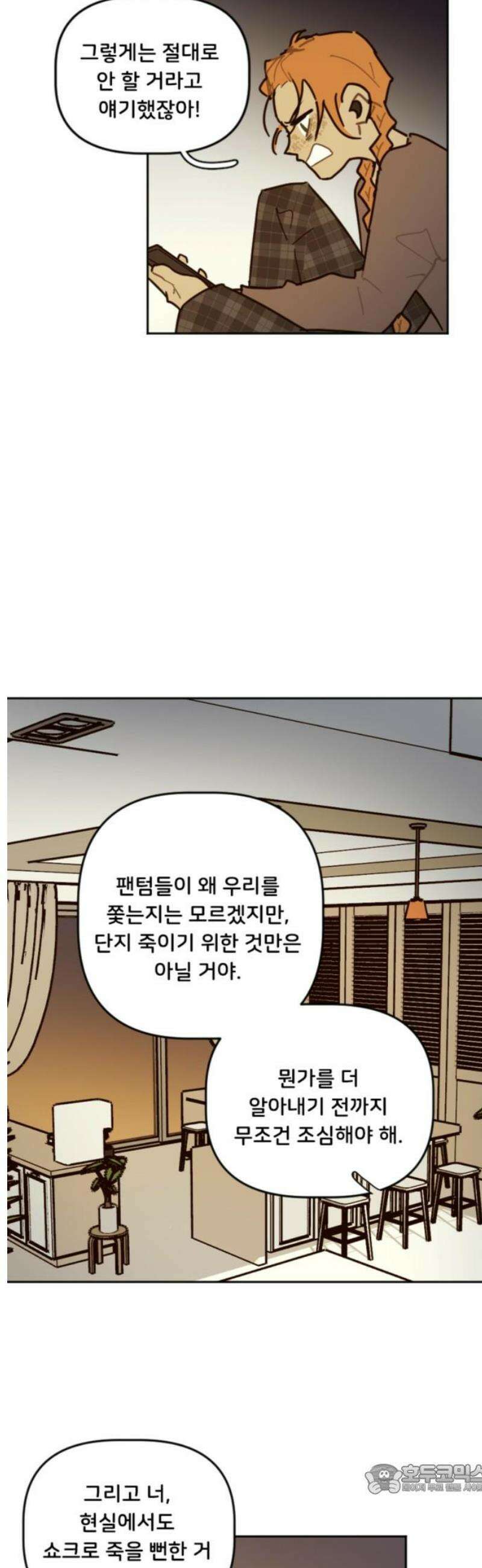 생존버스 57화 4