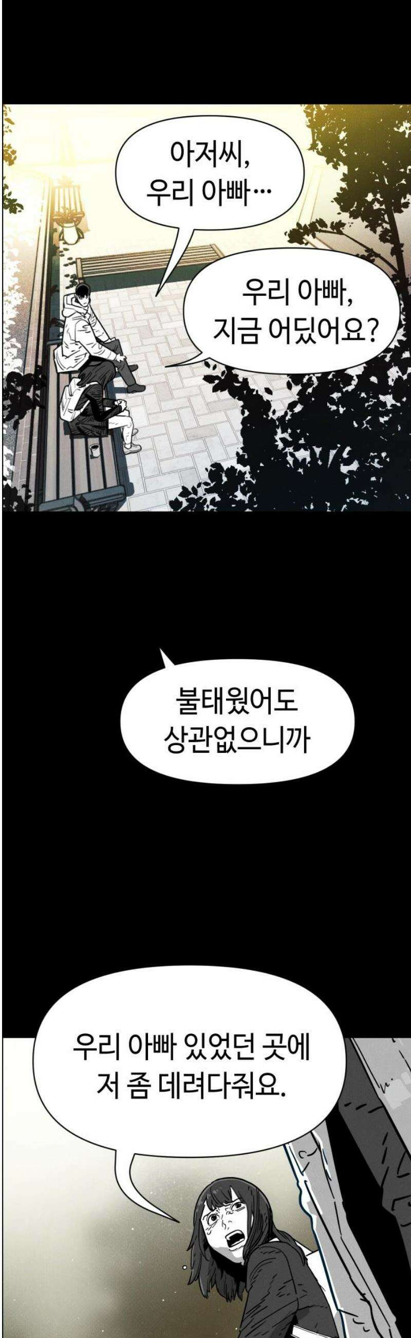 좀비상조 49화 5