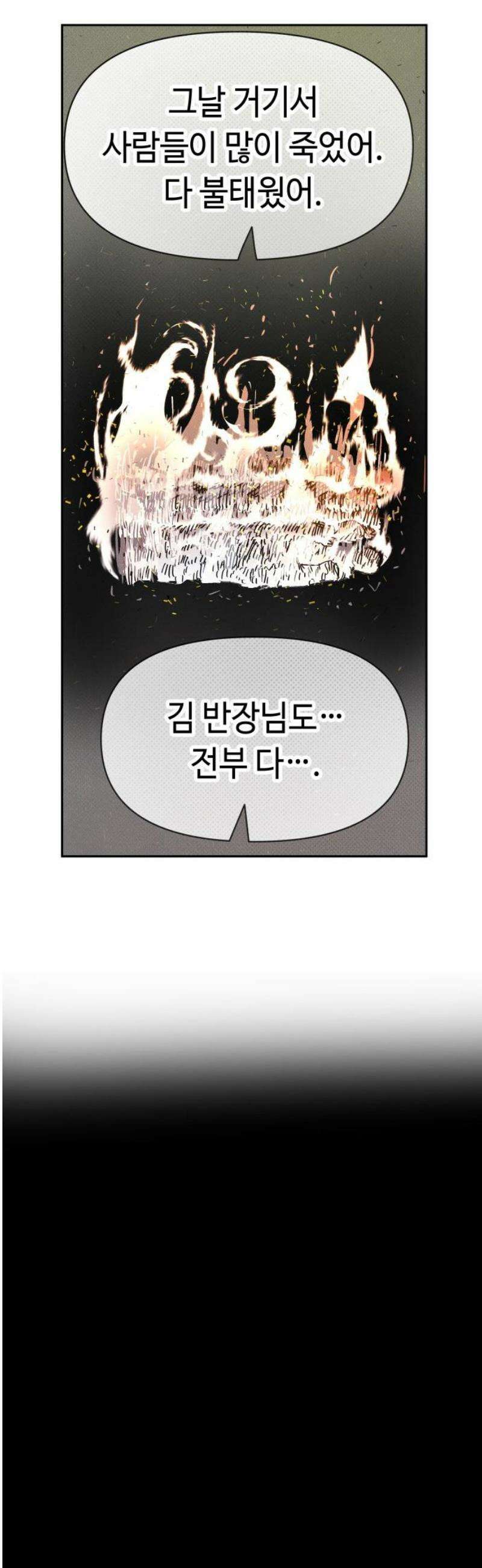좀비상조 49화 8