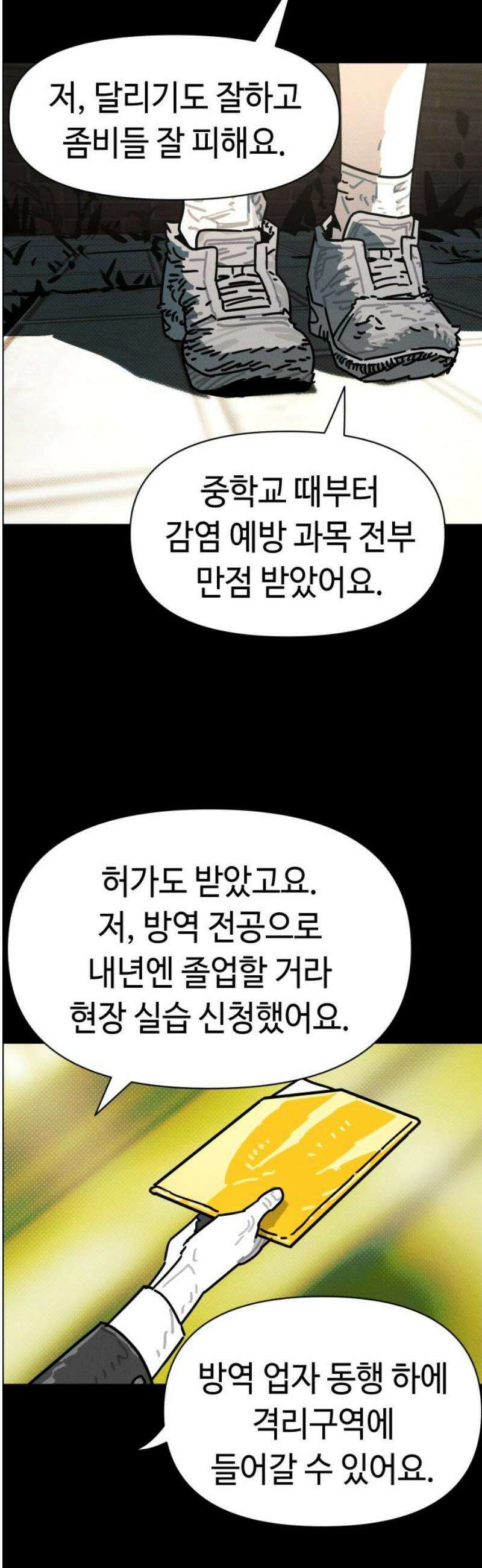 좀비상조 49화 10