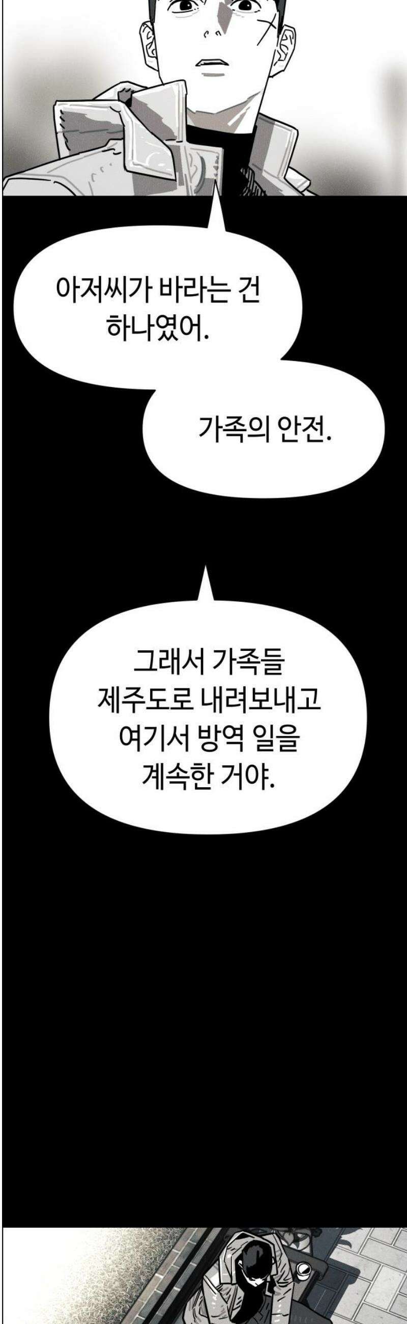 좀비상조 49화 14