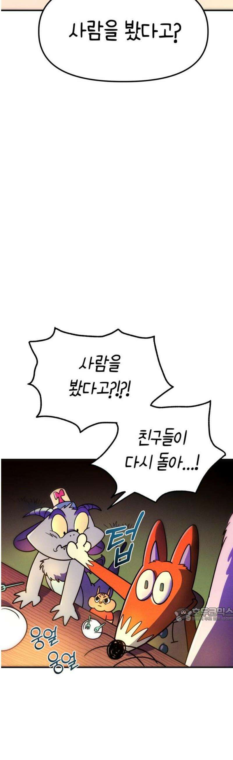 모닥불 친구들 11화 잠꾸러기 채수~! 2