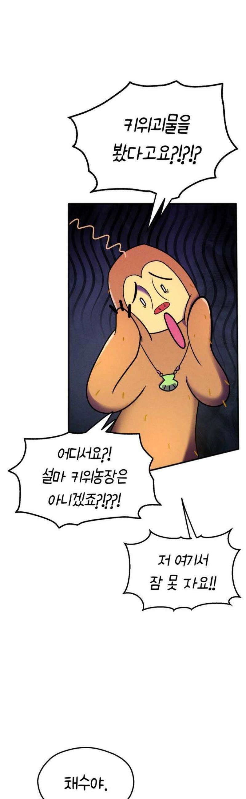 모닥불 친구들 11화 잠꾸러기 채수~! 3