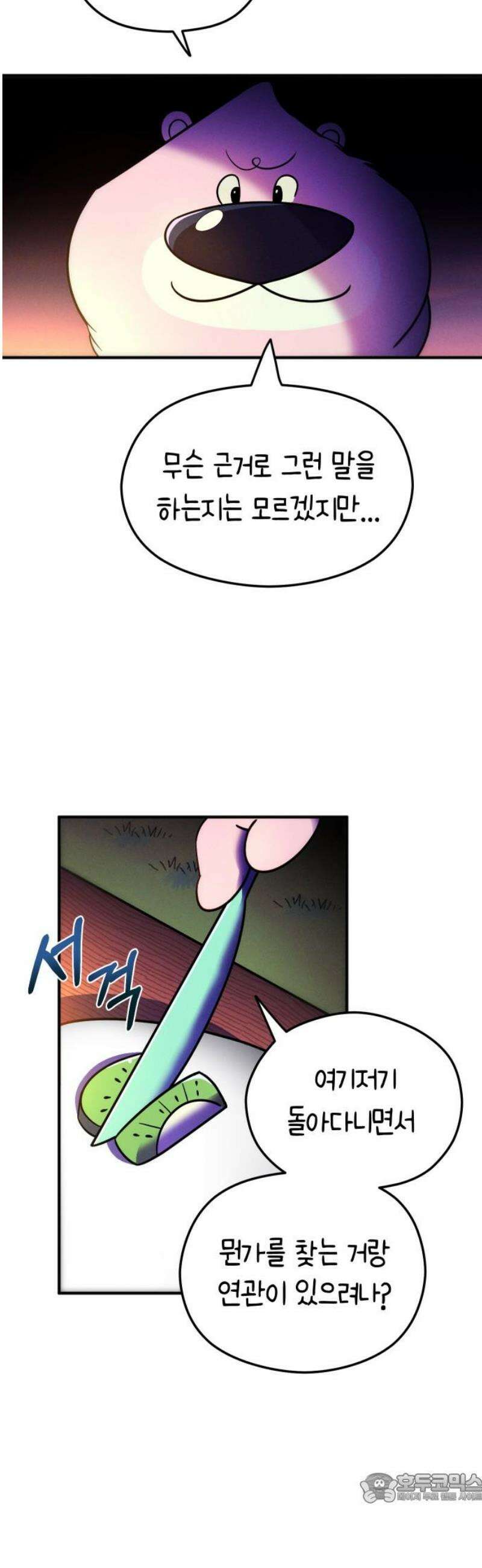 모닥불 친구들 11화 잠꾸러기 채수~! 4