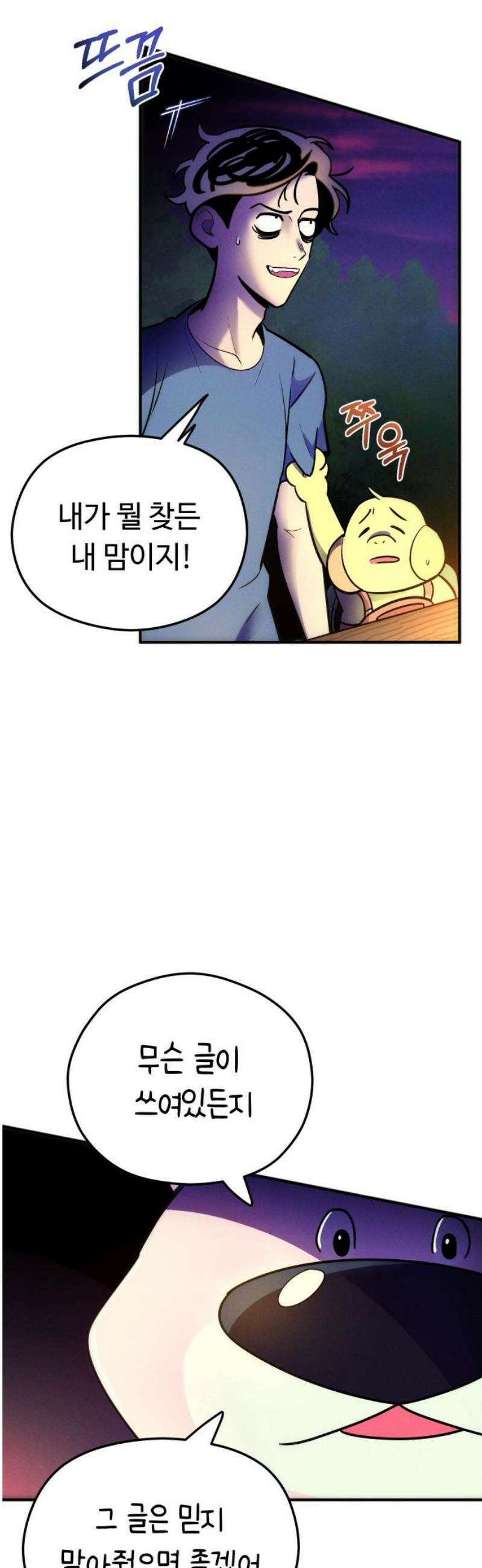 모닥불 친구들 11화 잠꾸러기 채수~! 5