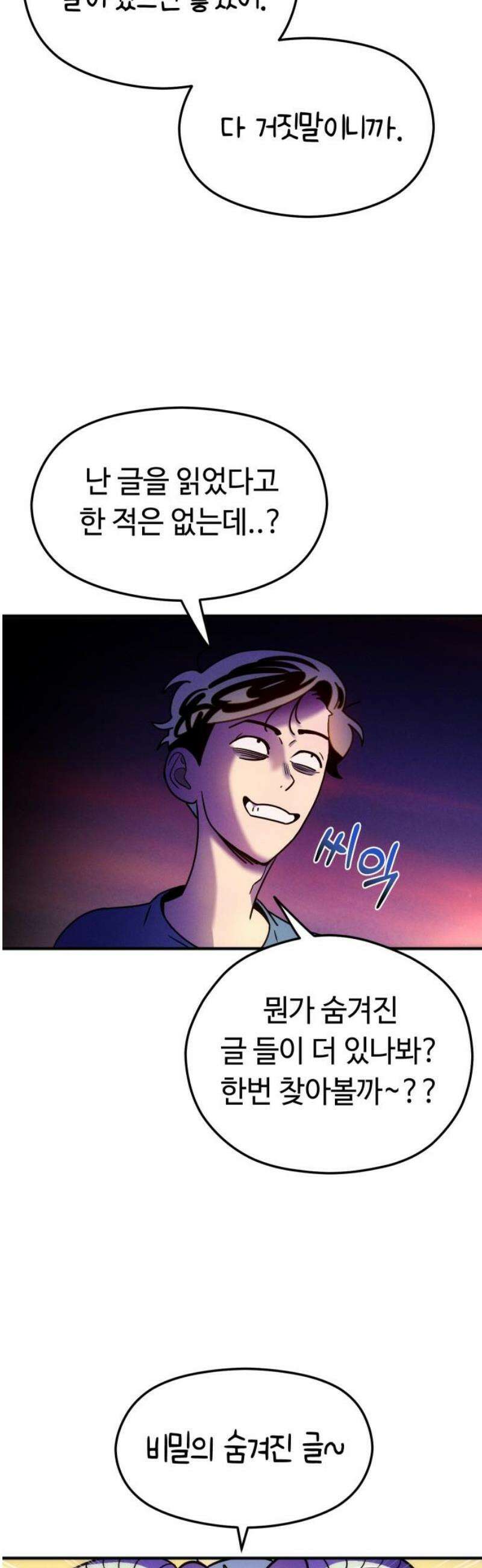 모닥불 친구들 11화 잠꾸러기 채수~! 6
