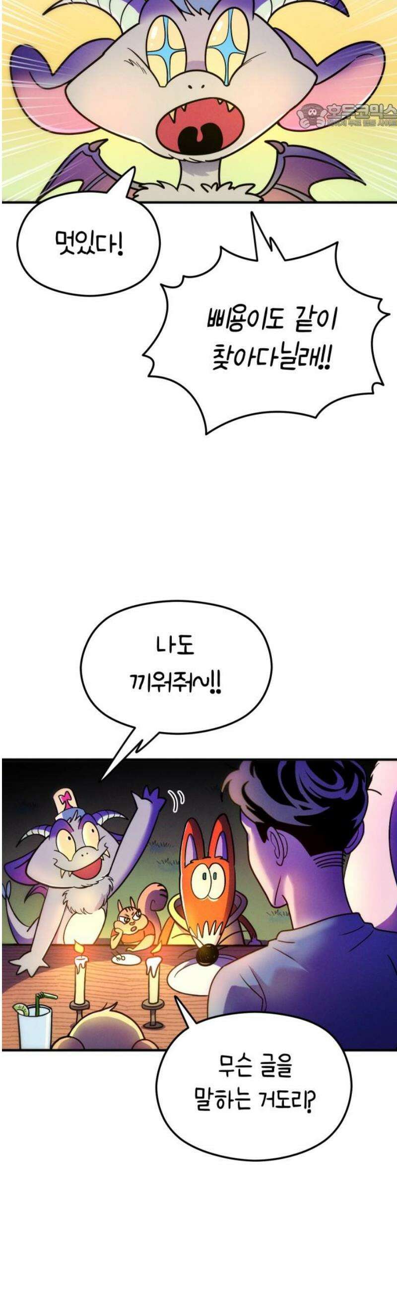 모닥불 친구들 11화 잠꾸러기 채수~! 7
