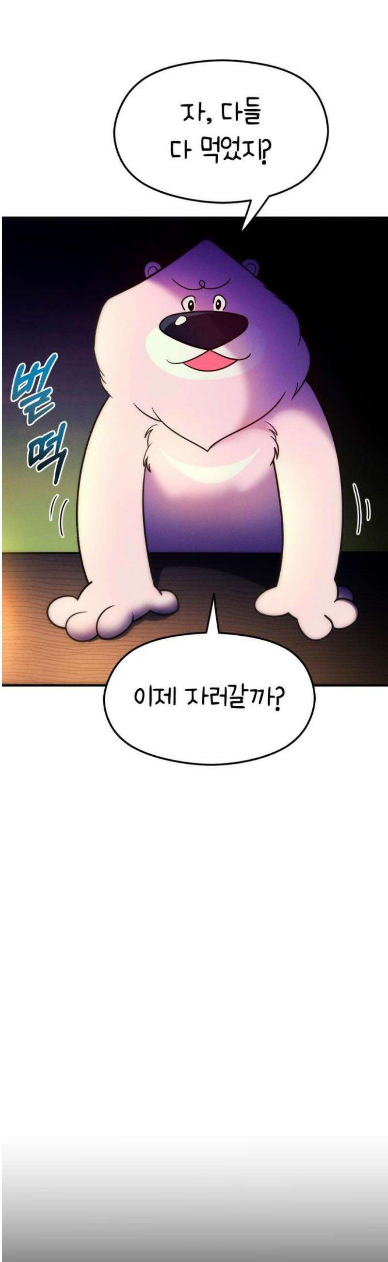 모닥불 친구들 11화 잠꾸러기 채수~! 8