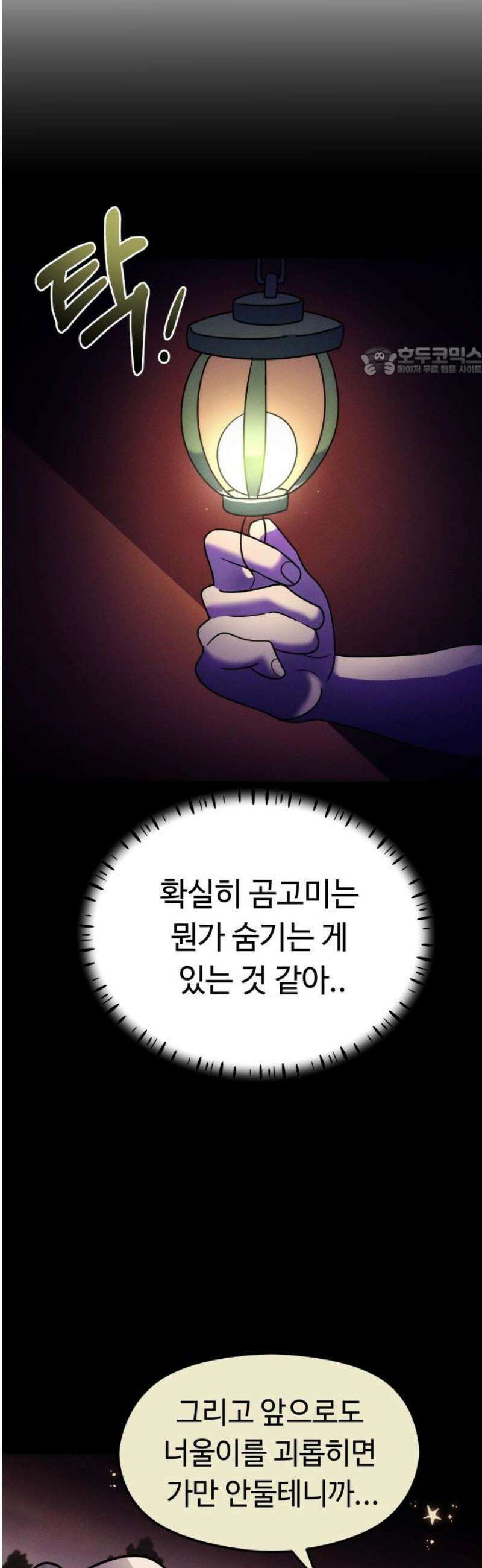 모닥불 친구들 11화 잠꾸러기 채수~! 9