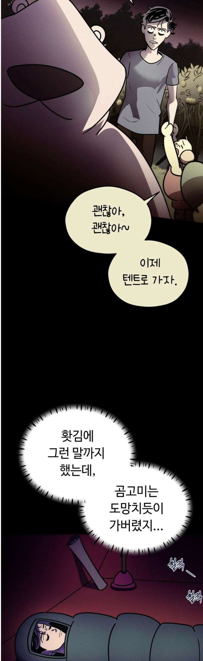 모닥불 친구들 11화 잠꾸러기 채수~! 10