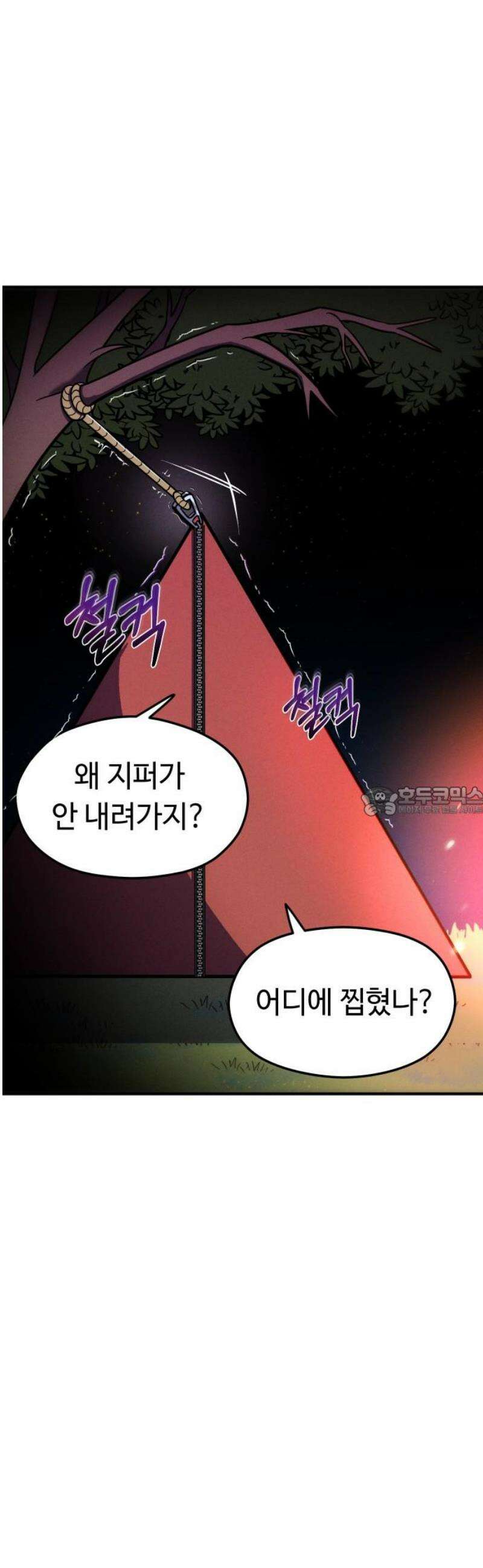 모닥불 친구들 11화 잠꾸러기 채수~! 13