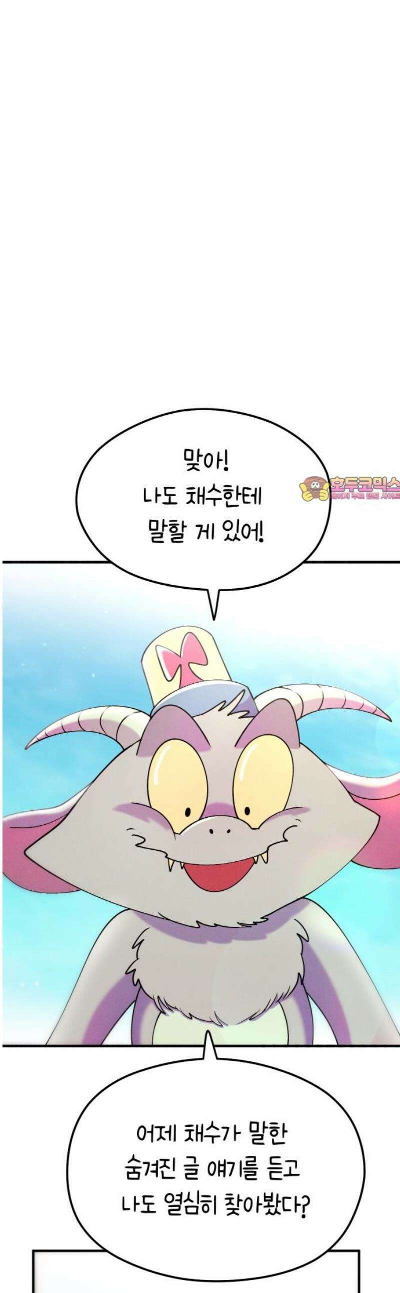 모닥불 친구들 13화 복스의 비밀의 문 1
