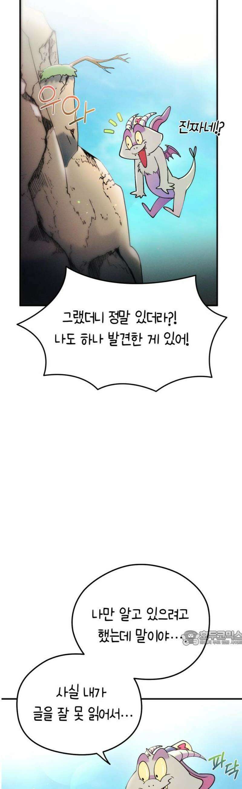 모닥불 친구들 13화 복스의 비밀의 문 2