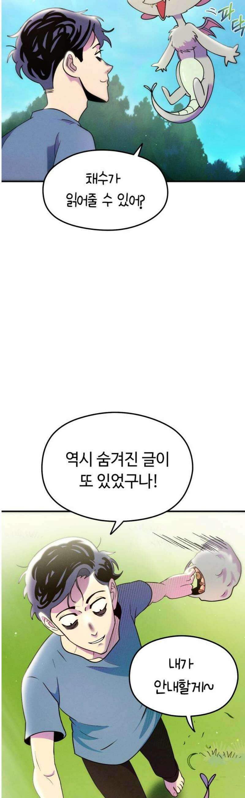 모닥불 친구들 13화 복스의 비밀의 문 3