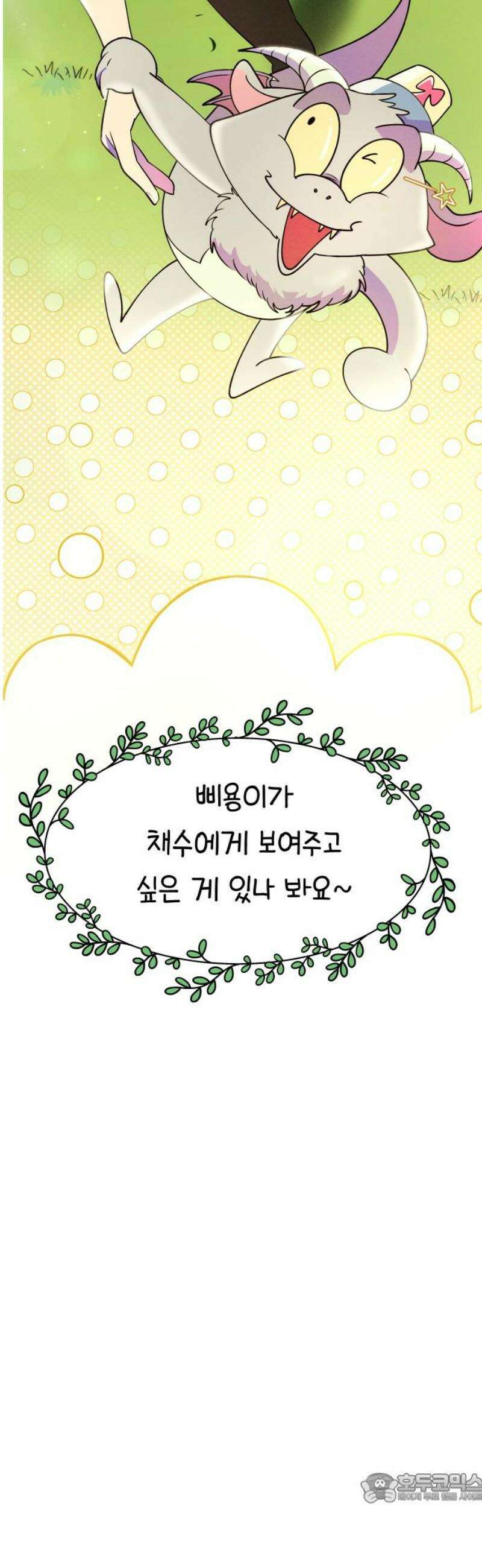 모닥불 친구들 13화 복스의 비밀의 문 4