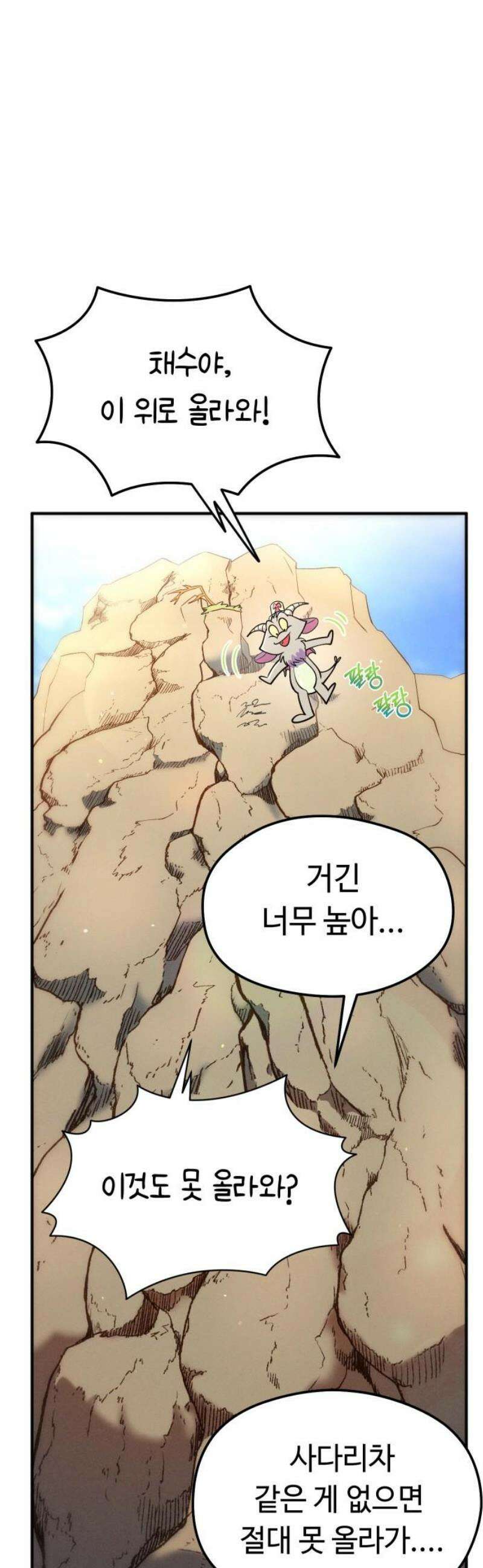 모닥불 친구들 13화 복스의 비밀의 문 5
