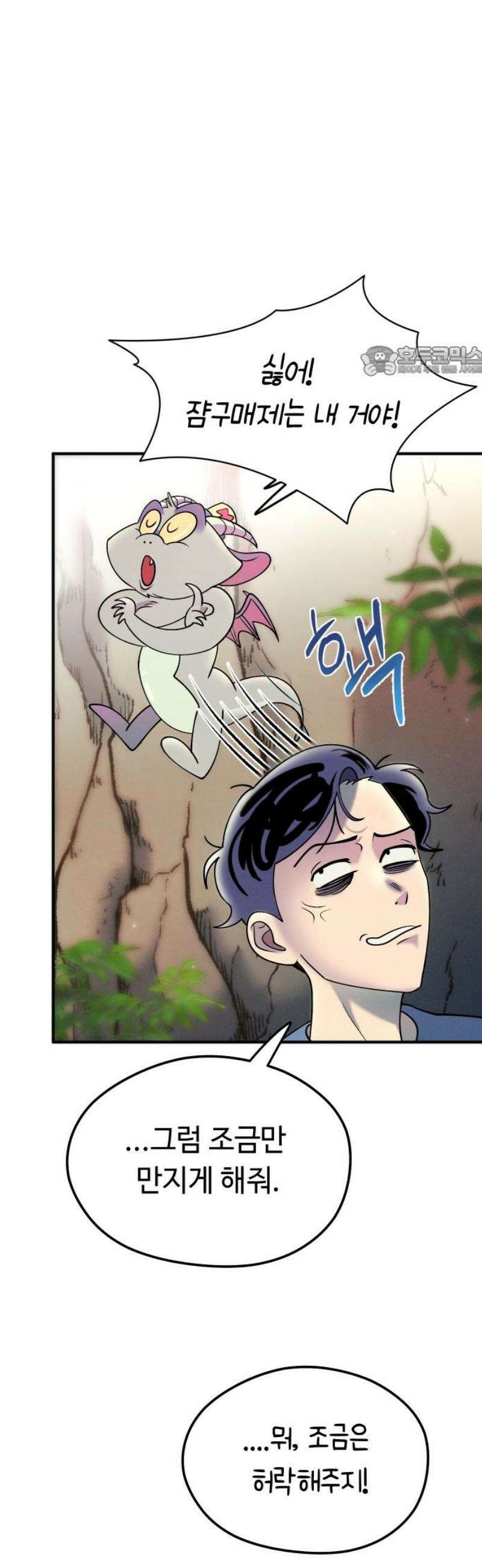 모닥불 친구들 13화 복스의 비밀의 문 9