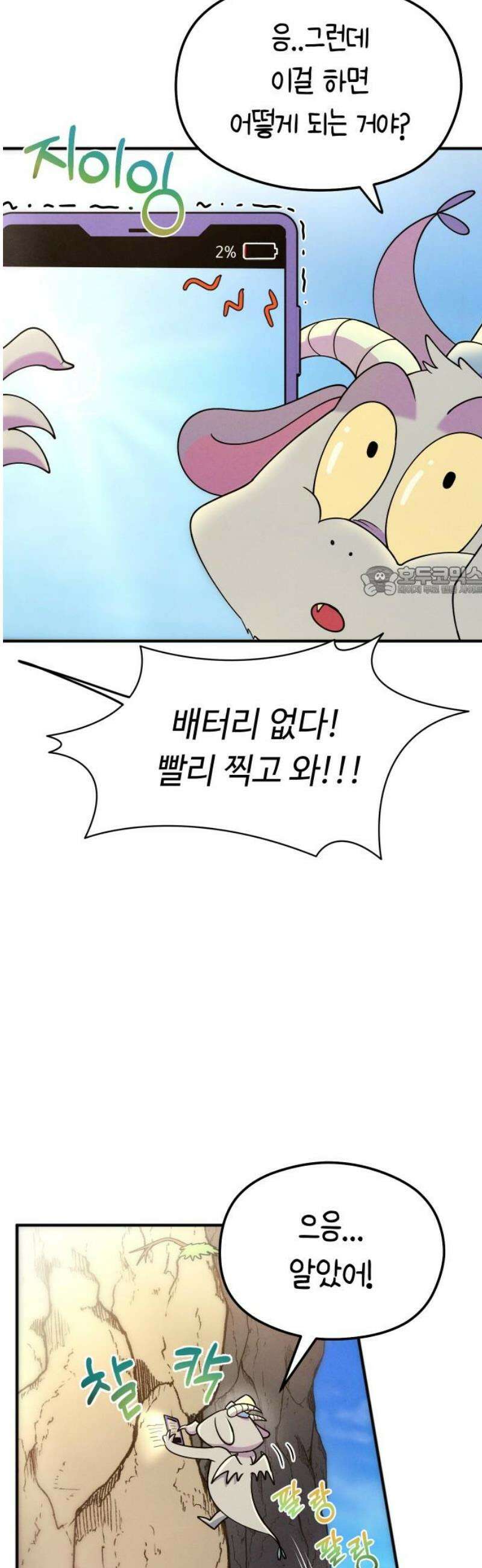 모닥불 친구들 13화 복스의 비밀의 문 11