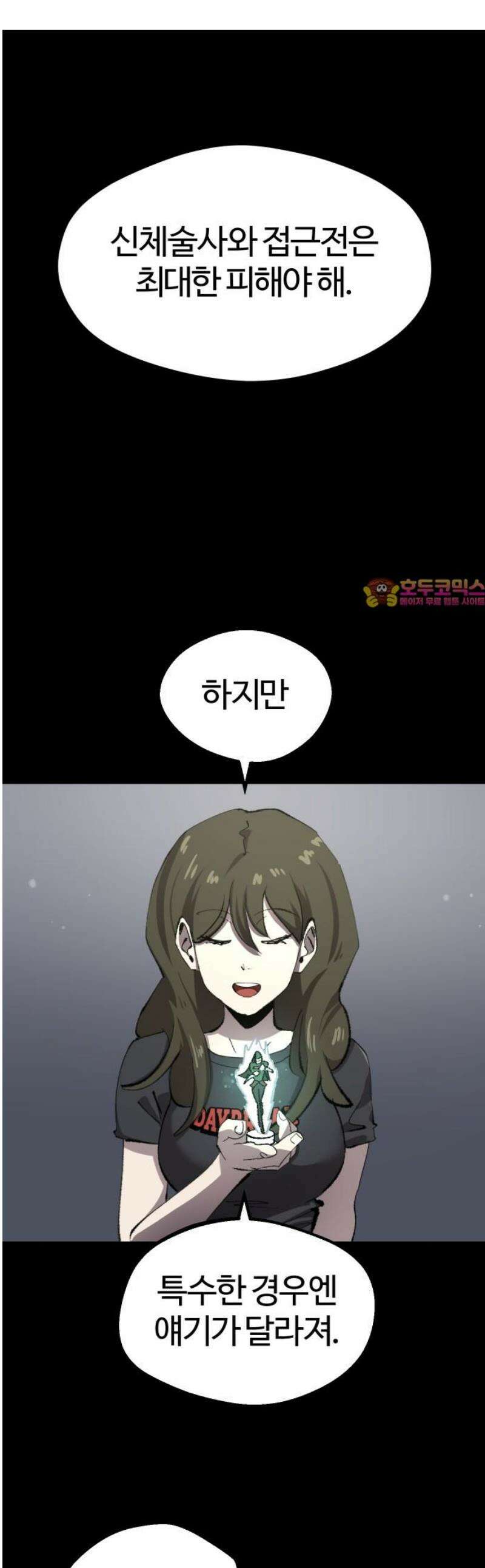 별과 사슬이 뜨는 섬 19화 사자와 어린아이 1