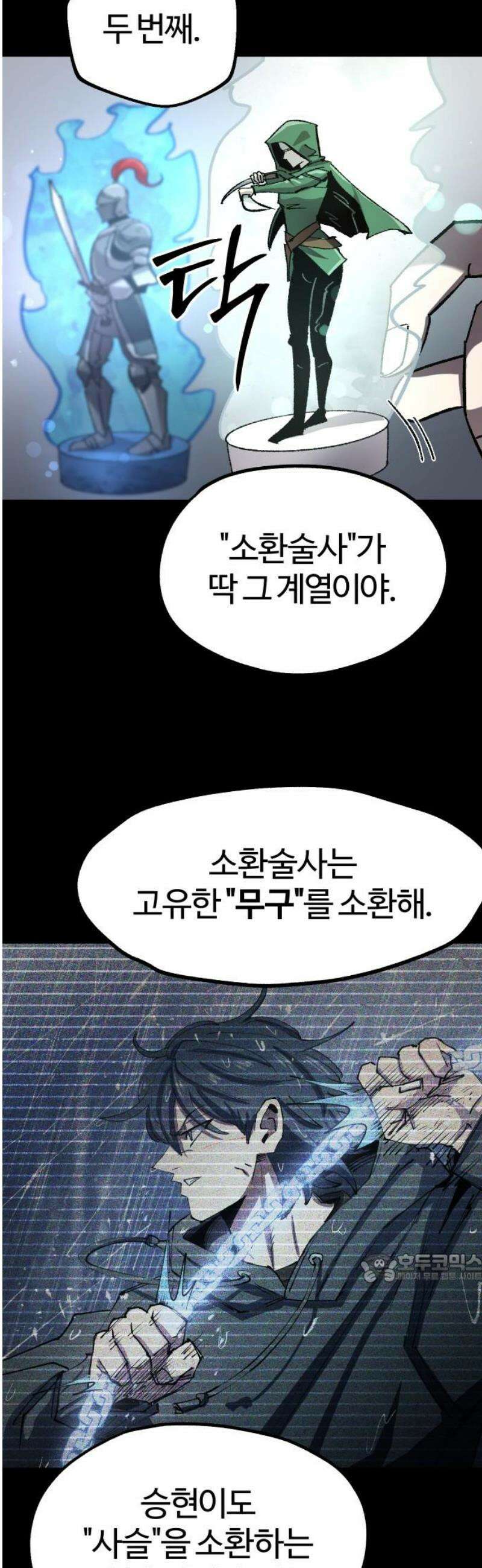 별과 사슬이 뜨는 섬 19화 사자와 어린아이 2